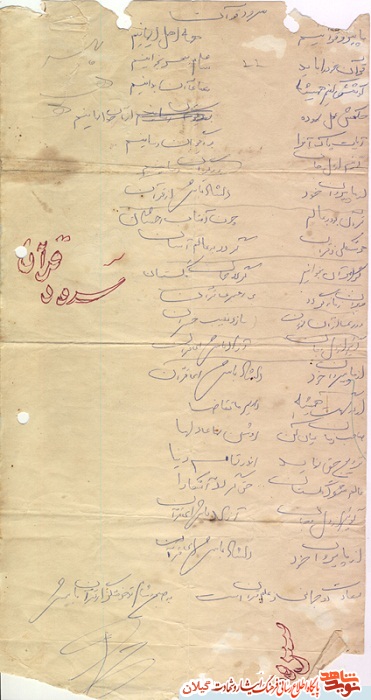 سرود قرآن/ دستخط شهید رمضانعلی قدرتی