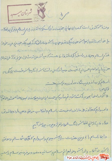 شهیدی که از رهبر انقلاب تعبیر به «برادر» کرد + دست نوشته