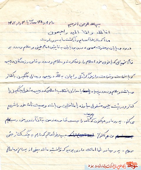 شهید بابازاده : جبهه، آرزوی من بود + دستنوشته شهید
