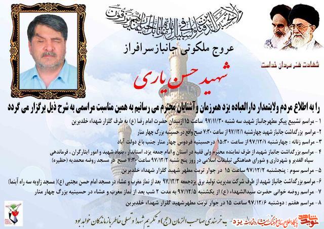 پیکر جانباز شهید حسن یاری در یزد تشییع شد + گزارش تصویری