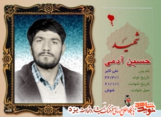 زندگینامه شهیدان متولد یکم خرداد ماه یزد