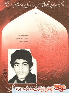 زندگی نامه شهیدان متولد بیست و یکم خرداد ماه یزد