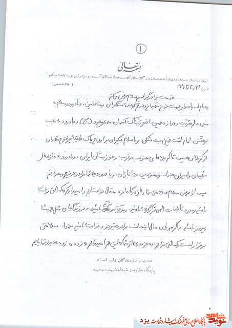 نامه شهید مجید پورشاكري اردكاني به برادرش/دست نوشته