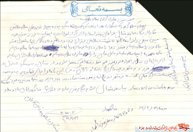 نامه شهید حسین ميغي به خانواده  /دستنوشته