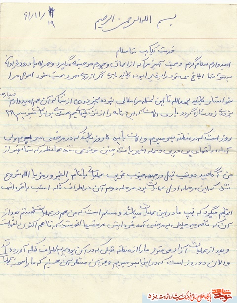 نامه شهیدبیژن پورجعفرآبادي به مادرش/ باید به جنایتکاران درس عبرت داد تا دیگر هوس خیانت و تجاوز به ما را نکنند
