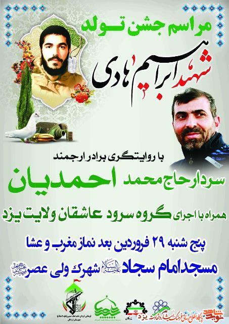 جشن تولد شهید ابراهیم هادی برگزار می شود + پوستر