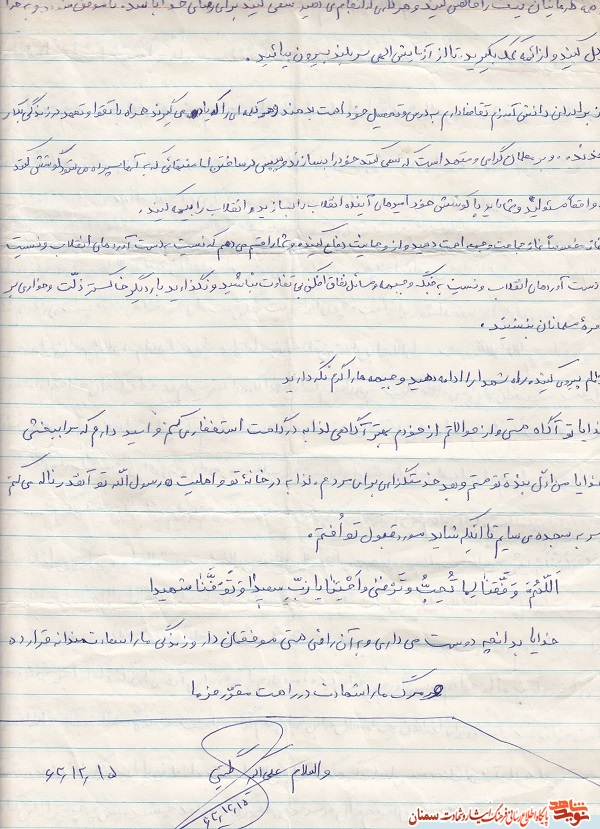 اسناد و دست نوشته های منتشر نشده یک معلم بسیجی