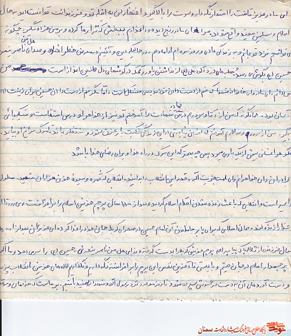 اسناد و دست نوشته های منتشر نشده یک معلم بسیجی