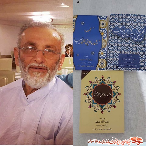 پدر شهید مازندرانی که سه جلد کتاب را به چاپ رساند