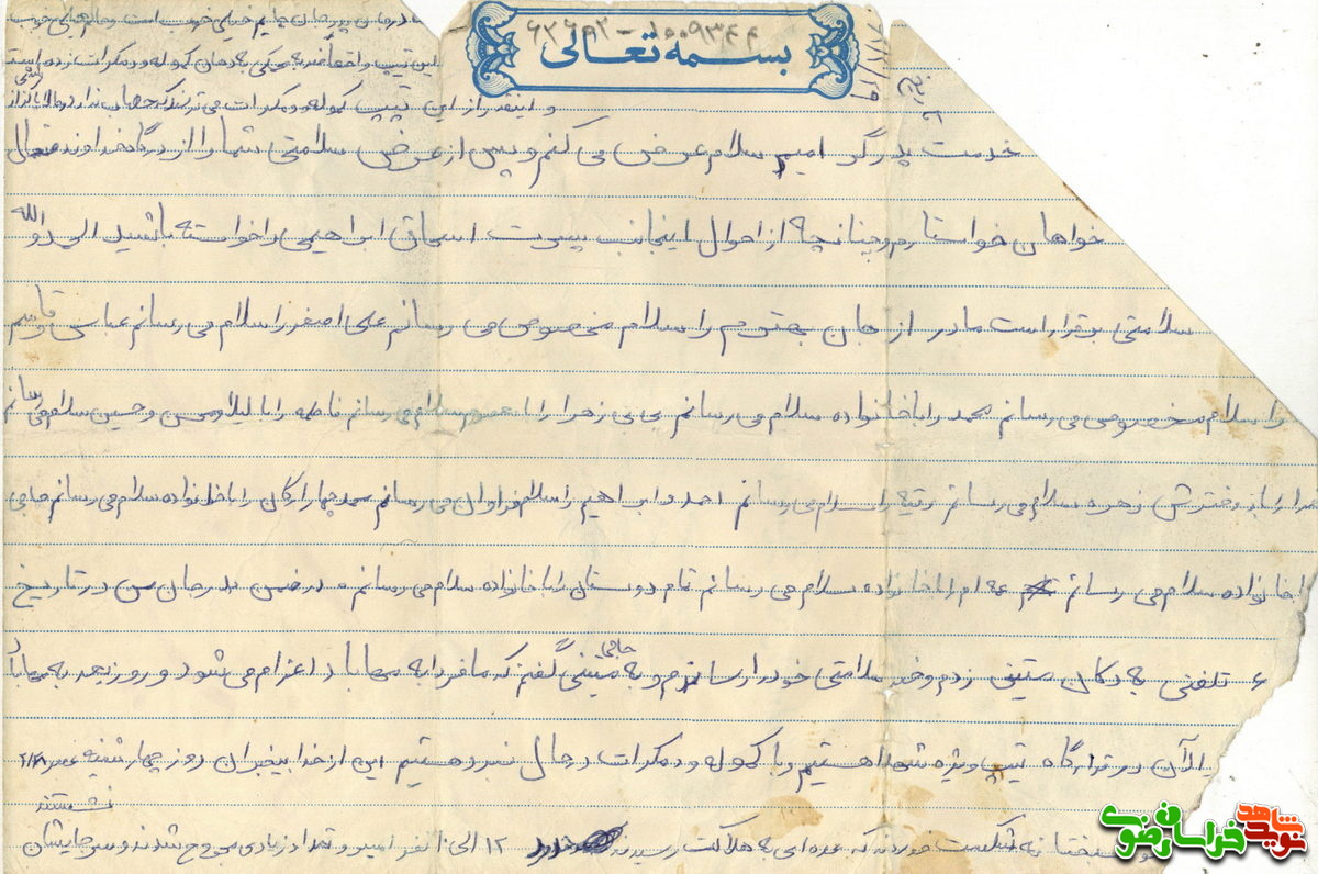 نامه ای از شهید ابراهیمی
