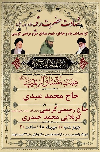 اقامه مراسیم تخلید ذکری الشهید مرتضی کریمی