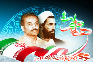 مراسیم تخلید ذکری شهیدی رجایی و باهنر تقوم بمحافطة قزوین