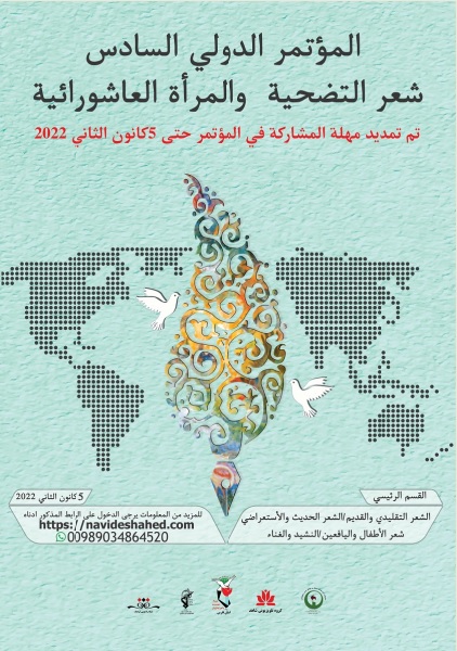 إقامة الملتقي الثقافي الدولي السادس تحت عنوان &laquo;التضحية والمرأة العاشورائية&raquo;