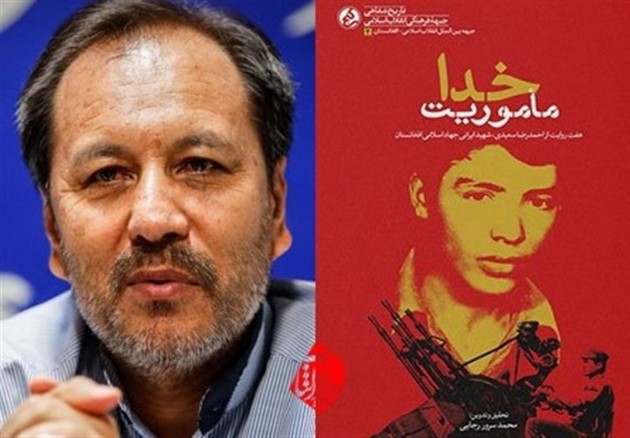 نظرة على كتاب«مهمة الهية»للکاتب الأفغاني نظرة على كتاب«مهمة الهية»للکاتب الأفغاني