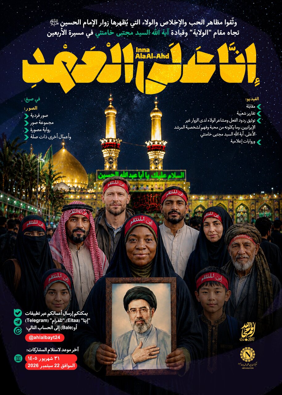 إطلاق الحملة الإعلامية الدولية الأولى «إِنَّا عَلَى الْعَهْدِ»