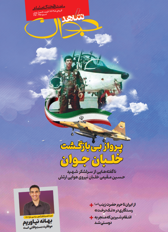 شاهد جوان