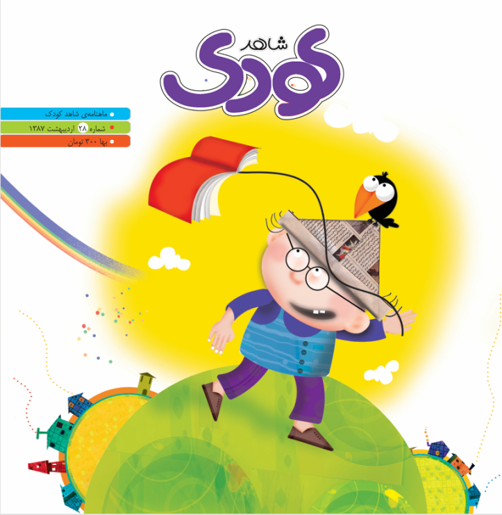 شاهد کودک
