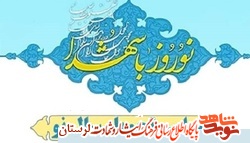 مراسم تحویل سال نو با شهدا