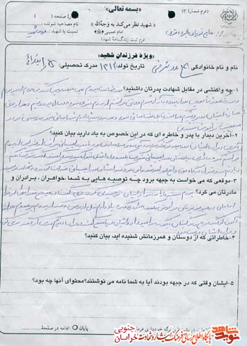 خاطرات/شهید خاطرات/شهید