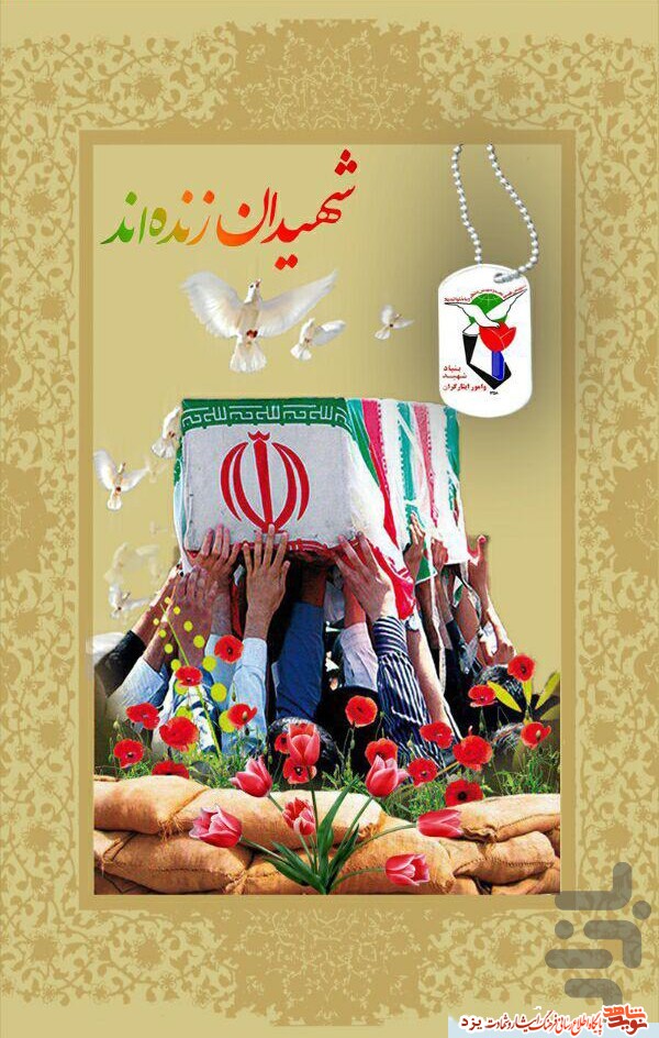 به مناسبت دومین کنگره 4000 هزار شهید استان یزد، نرم افزار شهدای استان آنلاین می شود