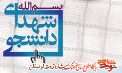 پوستر شهدای طلبه و دانشجوی شهرستان کوهدشت منتشر شد