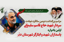 برگزاری اولین یادواره پاسداران شهید و ایثارگر شهرستان دیر