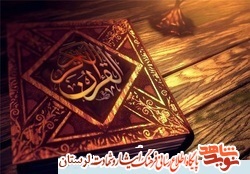 ترتیل جزء &laquo;28&raquo; قرآن کریم به نیابت از شهدای مدافع حرم استان لرستان