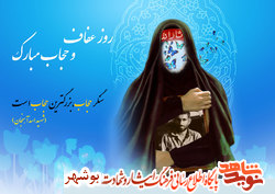 ضرورت رعایت حجاب اسلامی در کلام شهدا