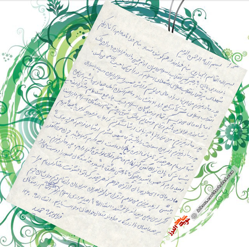 دست‌خط شهید حمید خائف