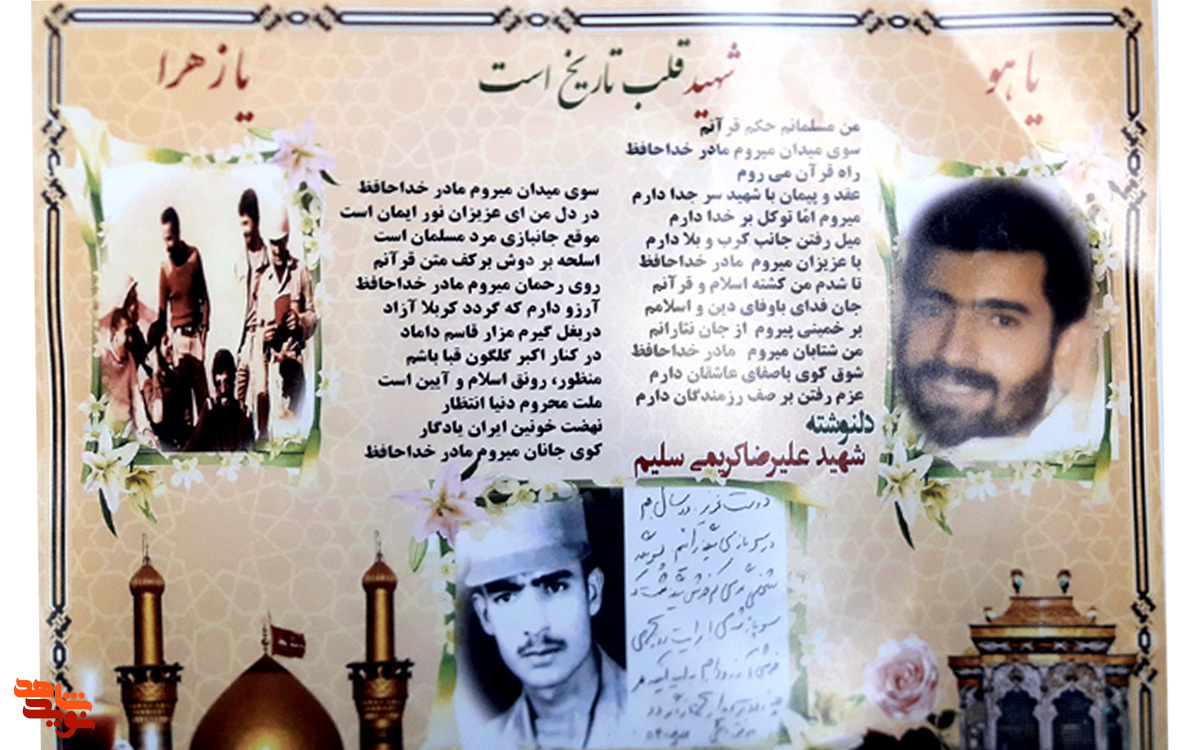 شهید علیرضا کریمی سلیم شهید علی رضا کریمی سلیم