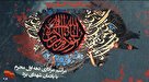 تیزر | مراسم عزاداری دهه اول محرم با یادمان شهدای استان یزد برگزار می شود