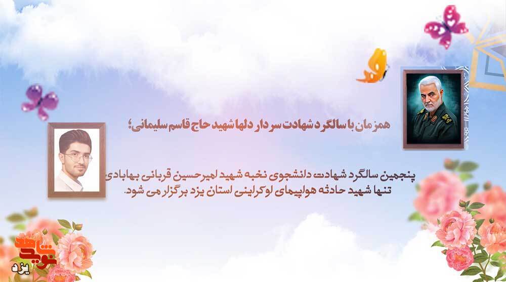 پنجمین سالگرد شهادت شهید امیرحسین قربانی برگزار می شود