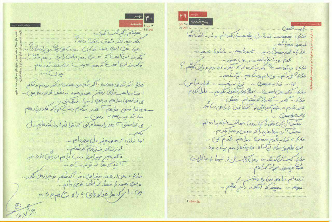 مناجات محرمی شهید «حججی» با خدا+ سند مناجات محرمی شهید «حججی» با خدا+ سند