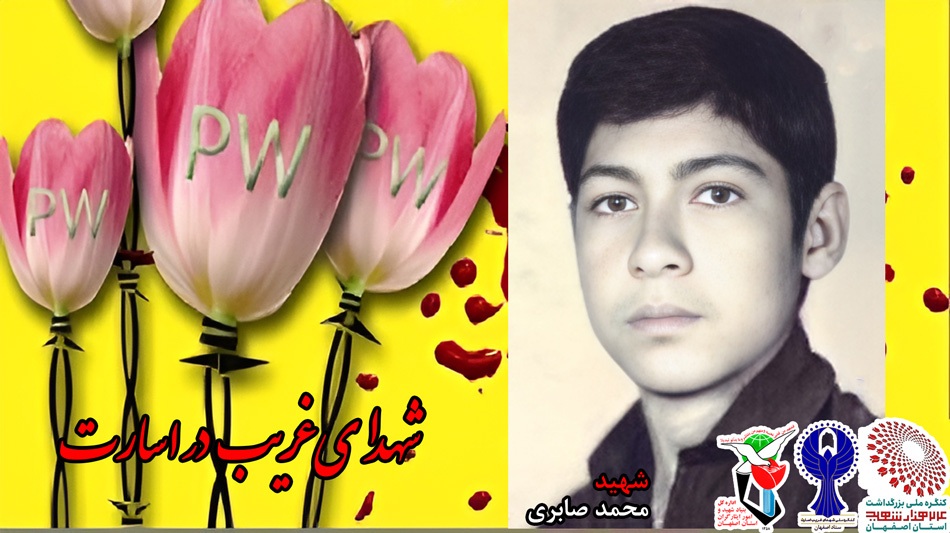 شهدای غریب در اسارت استان اصفهان را بشناسید+ پوستر شهدای غریب در اسارت استان اصفهان را بشناسید+ پوستر