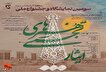 فراخوان سومین جشنواره و نمایشگاه هنرهای تجسمی...