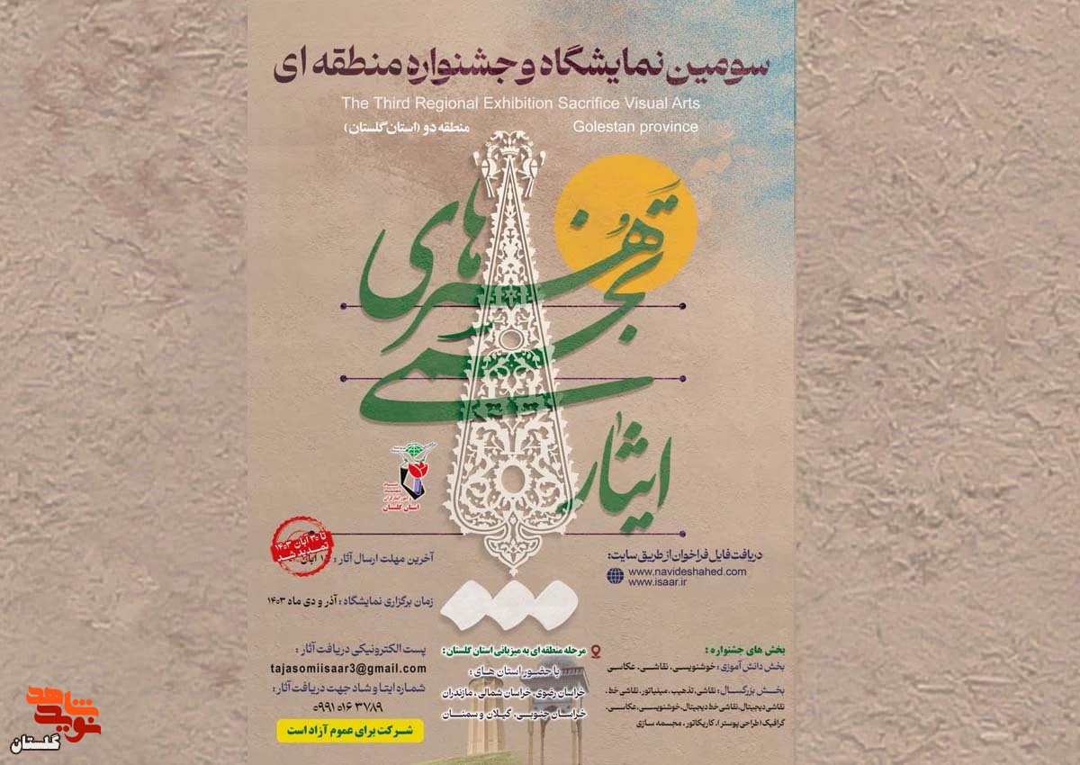 مهلت ارسال آثار به جشنواره هنرهای تجسمی تا ۳۰ آبان تمدید شد مهلت ارسال آثار به جشنواره هنرهای تجسمی تا ۳۰ آبان تمدید شد