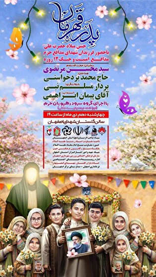 ویژه‌برنامه «پدر قهرمان» در اصفهان برگزار می‌شود