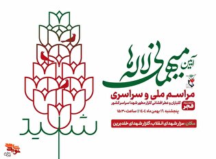 مراسم ملی و سراسری «آئین میهمانی لاله ها» در یزد...