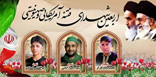 مراسم چهلمین روز شهادت شهدای دیماه شهرستان میبد...