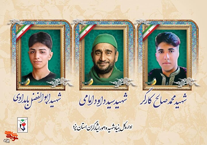 پوستر شهدای فتنه آمریکایی و صهیونیستی استان یزد منتشر شد