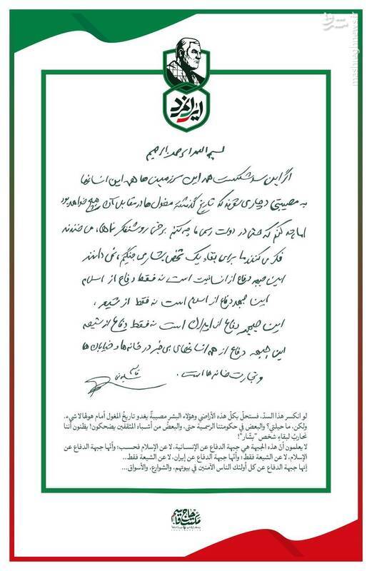 دستخط حاج قاسم سلیمانی در مورد مقابله با دشمنان ایران دستخط حاج قاسم سلیمانی در مورد مقابله با دشمنان ایران
