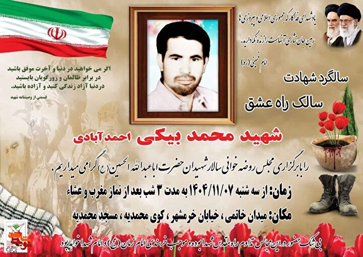 سی و نهمین سالگرد شهادت شهید محمد بیکی برگزار می‌شود