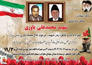 مراسم گرامیداشت شهید «محمدعلی یاوری» در یزد برگزار...