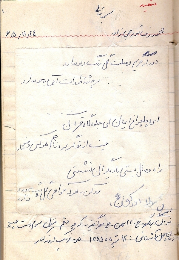 دست‌نوشته شهید تورجی‌زاده خطاب به امام زمان (عج)