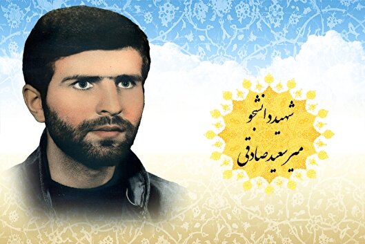 دست‌نوشته شهید دانشجو «میرسعید صادقی» | مستضعفان بیدارتر و فشار جنایتکاران زیادتر می‌شود