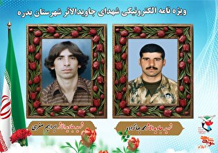 ویژه نامه الکترونیکی «شهدای جاویدالاثر» شهرستان بدره