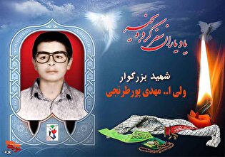 مراسم گرامیداشت شهید «ولی اله مهدی پور» در یزد...