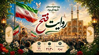 ویژه‌برنامه «روایت فتح» با حضور خانواده‌های معظم...