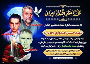 اولین سالگرد شهادت جانباز شهید حسین امیدواری برگزار...