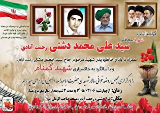 مراسم روضه خوانی شهید «سیدعلی محمد دشتی» در یزد...